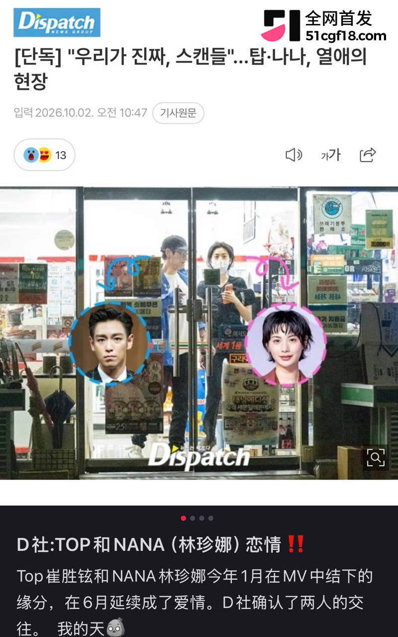前BIGBANG成员崔胜铉恋情曝光 22