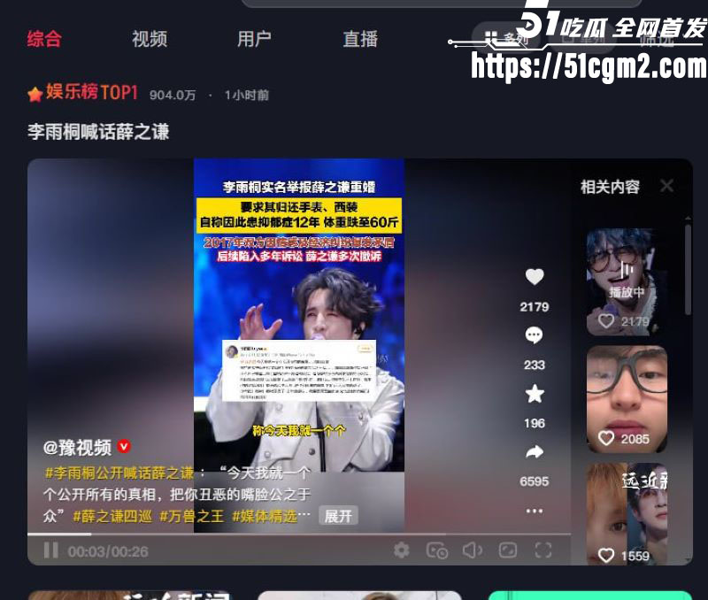 李雨桐实名怒斥薛之谦重婚罪 18 李雨桐实名怒斥薛之谦重婚罪 18
