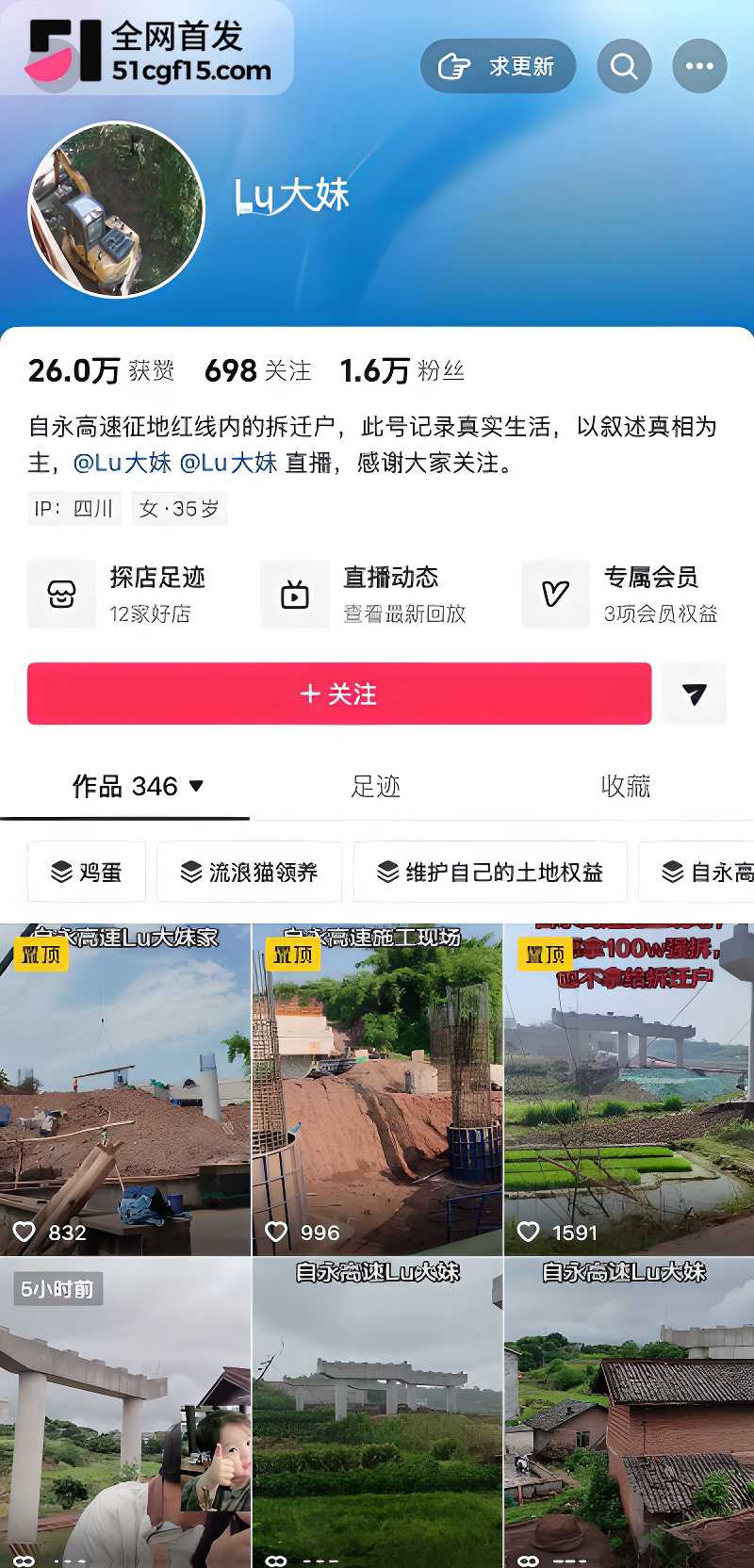 抖音Lu大妹嫌35万拆迁款太少拒拆 1