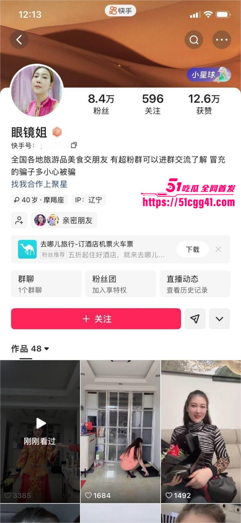 快手网红 东北眼镜姐 真实乱伦事件 快手网红 东北眼镜姐 真实乱伦事件