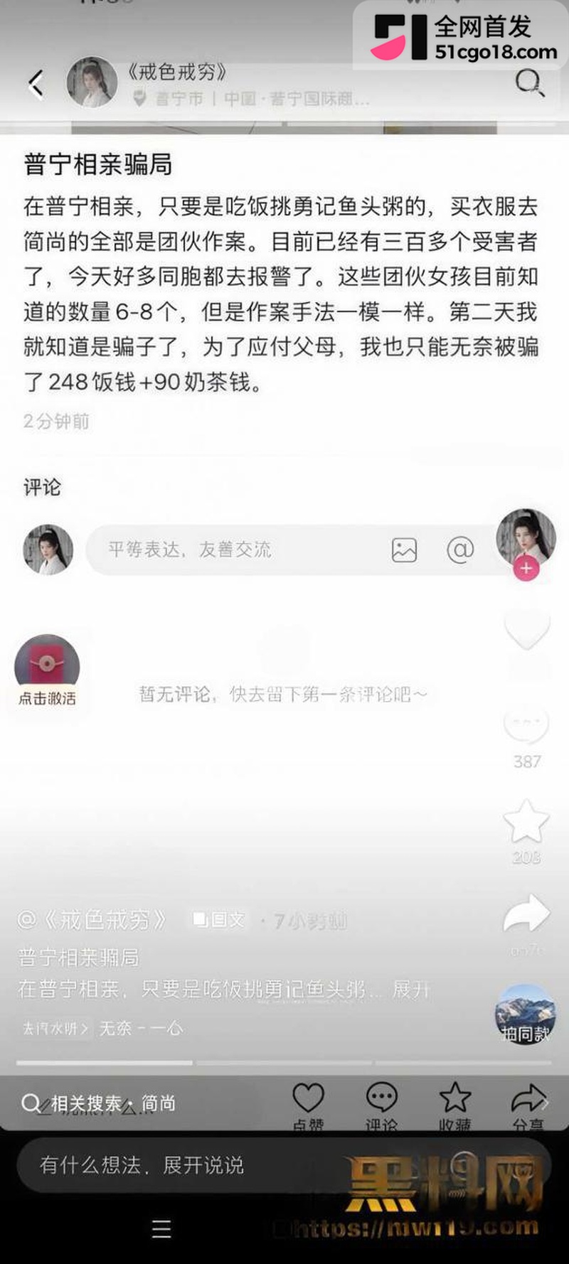 普宁相亲杀猪盘 14 普宁相亲杀猪盘 14