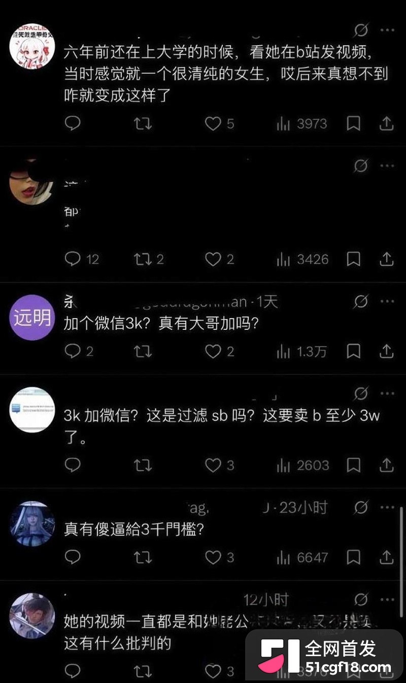 抖音四百万粉网红 藤原yuki 被曝三千门槛加微15