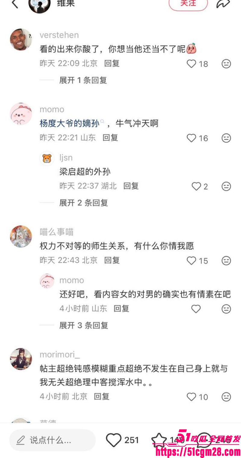 人大教授杨念群被学生63页铁证举报 40 人大教授杨念群被学生63页铁证举报 40