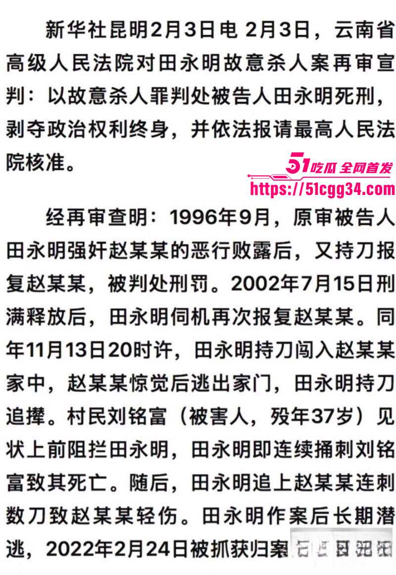 田永明杀人强奸案二审被判死刑06 田永明杀人强奸案二审被判死刑06