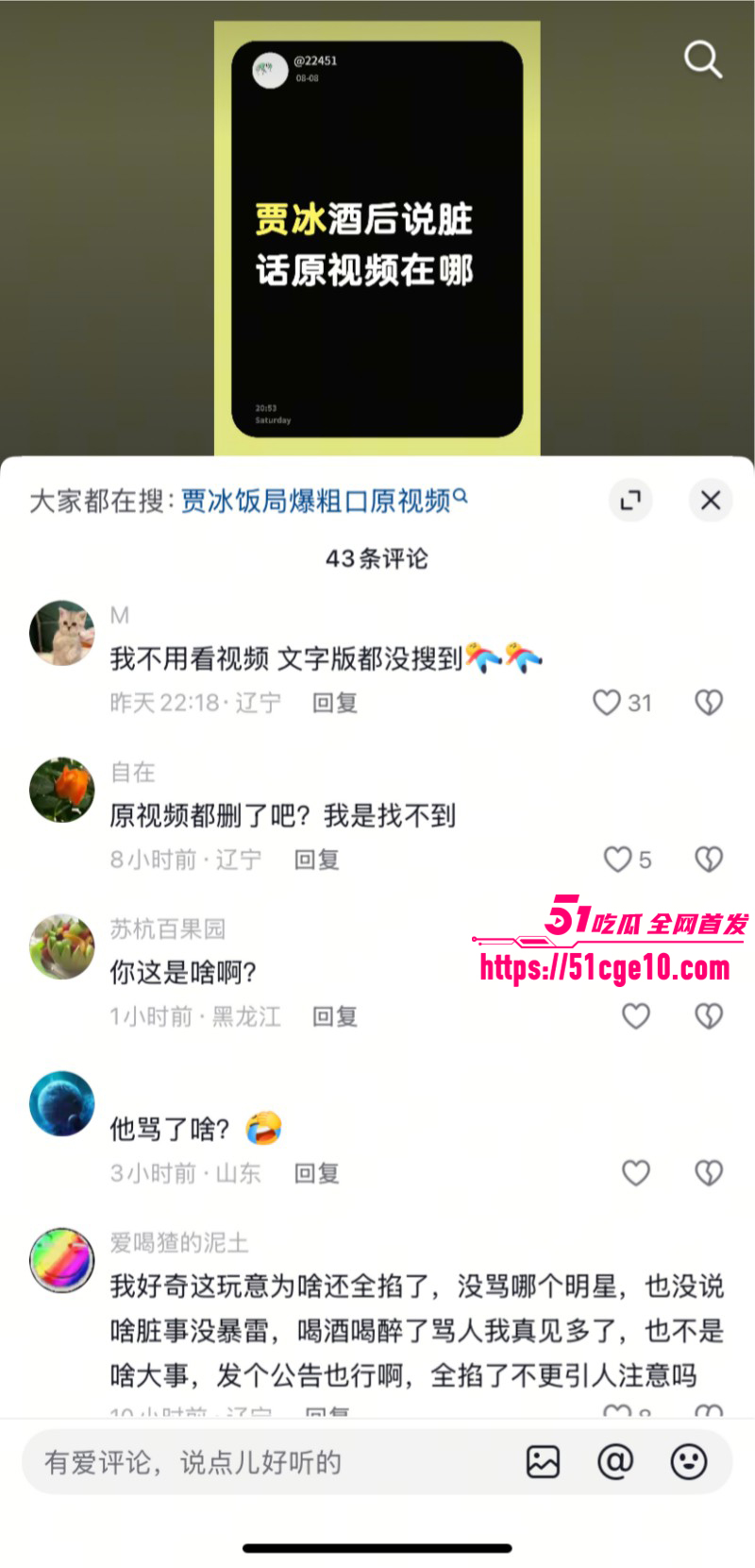 喜剧演员贾冰被曝饭局粗口022 喜剧演员贾冰被曝饭局粗口022
