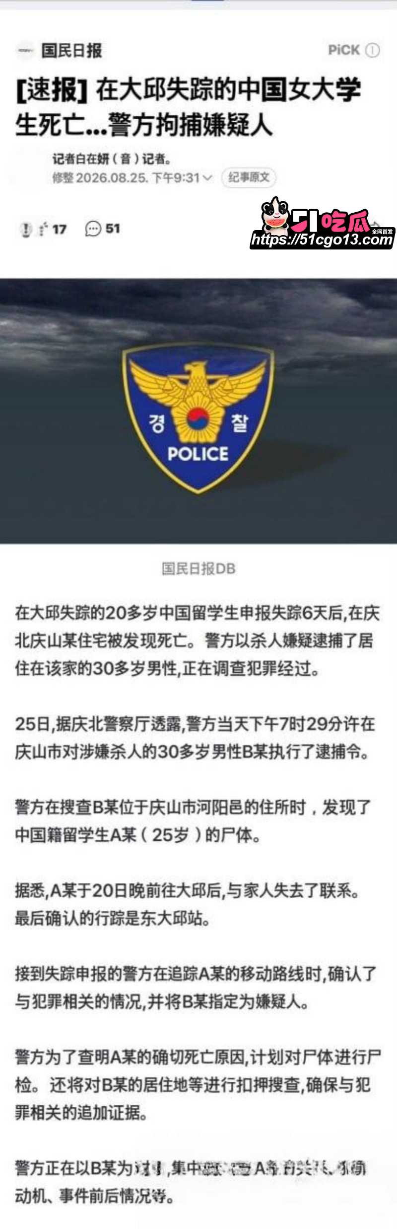 赴韩女留学生文文遇害案凶犯郑昌圣曝光022