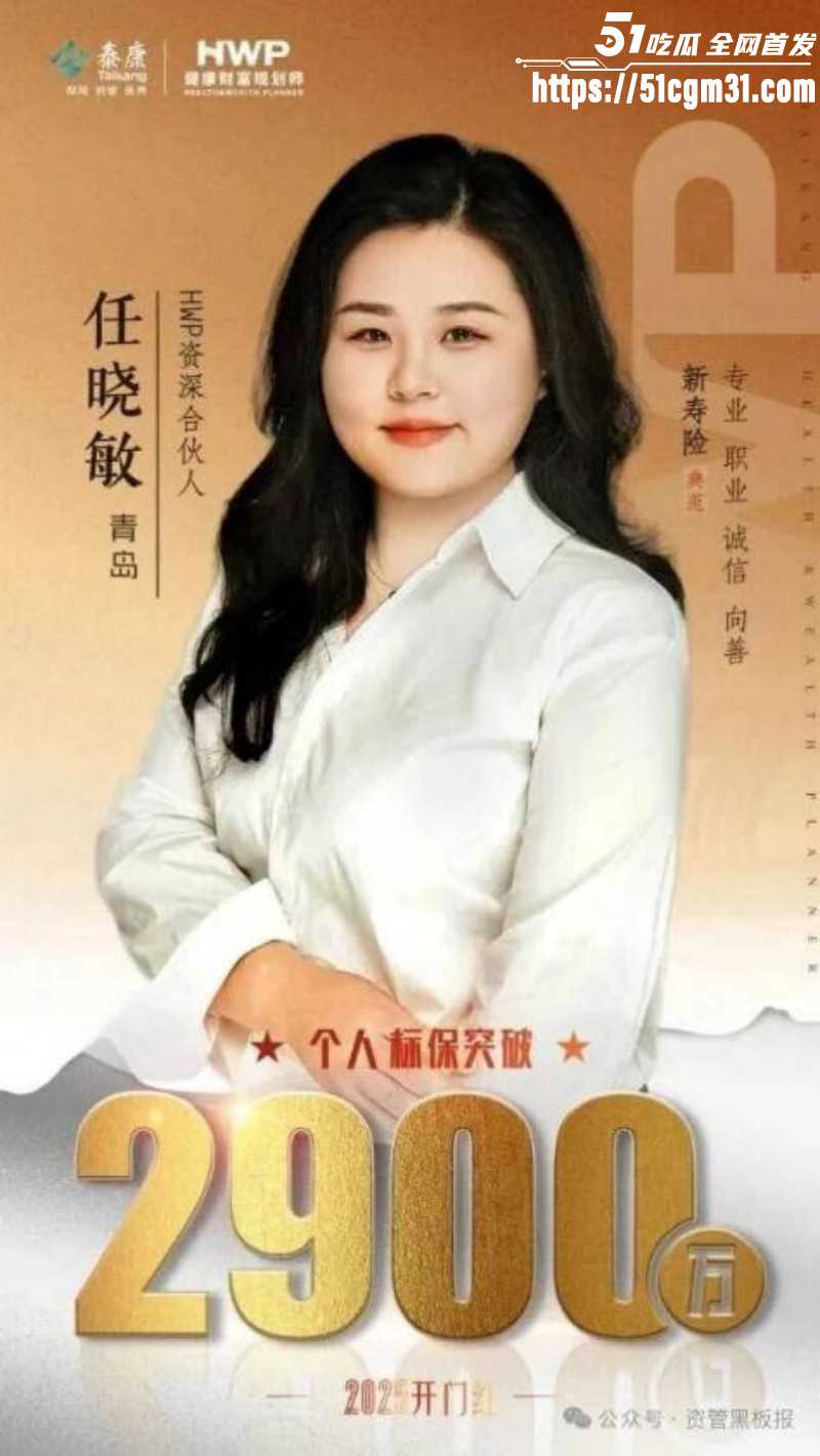 泰康人寿合伙人任道德千金任晓敏诈骗被捕08 泰康人寿合伙人任道德千金任晓敏诈骗被捕08