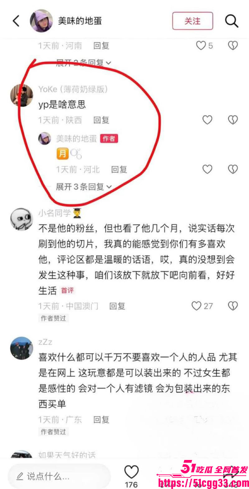 抖音246万粉男网红地蛋塌房 10 抖音246万粉男网红地蛋塌房 10