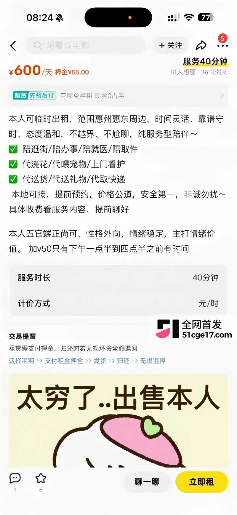 闲鱼招嫖 再度登顶热搜14 闲鱼招嫖 再度登顶热搜14