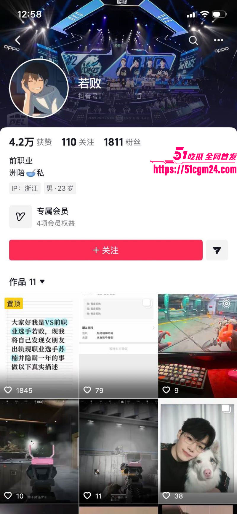 和平精英若败实名爆料女友出轨JDG苏楠 1 和平精英若败实名爆料女友出轨JDG苏楠 1