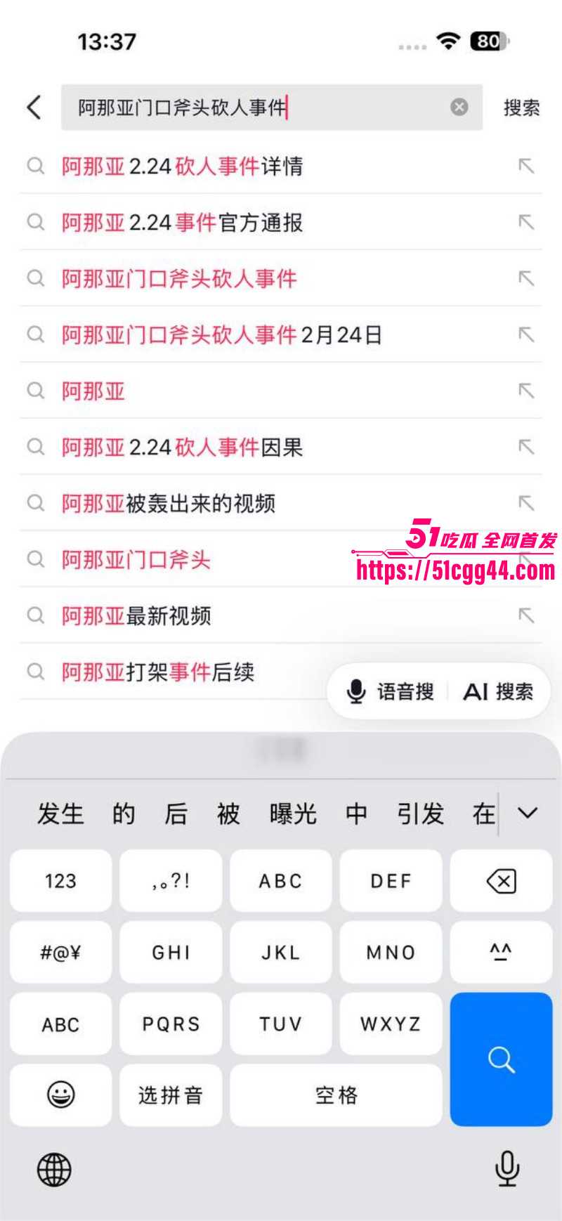 秦皇岛阿那亚斧头砍人事件01 秦皇岛阿那亚斧头砍人事件01