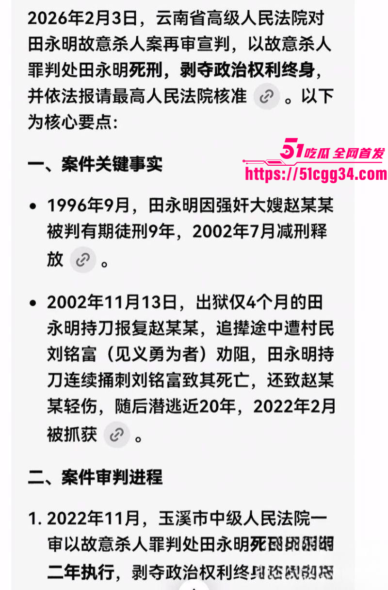 田永明杀人强奸案二审被判死刑07 田永明杀人强奸案二审被判死刑07