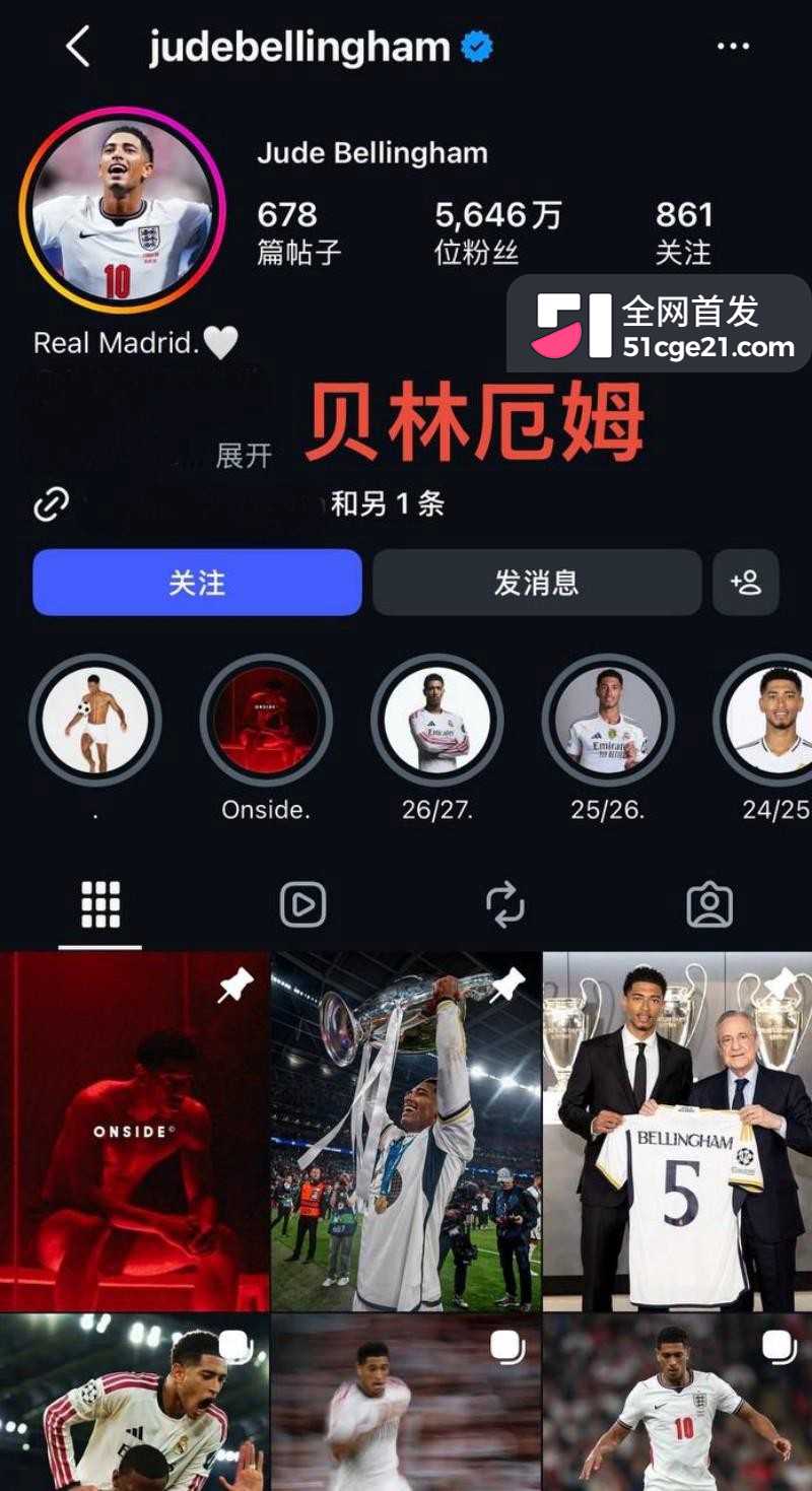 皇家马德里球员 贝林厄姆 开淫趴多次出轨1 皇家马德里球员 贝林厄姆 开淫趴多次出轨1