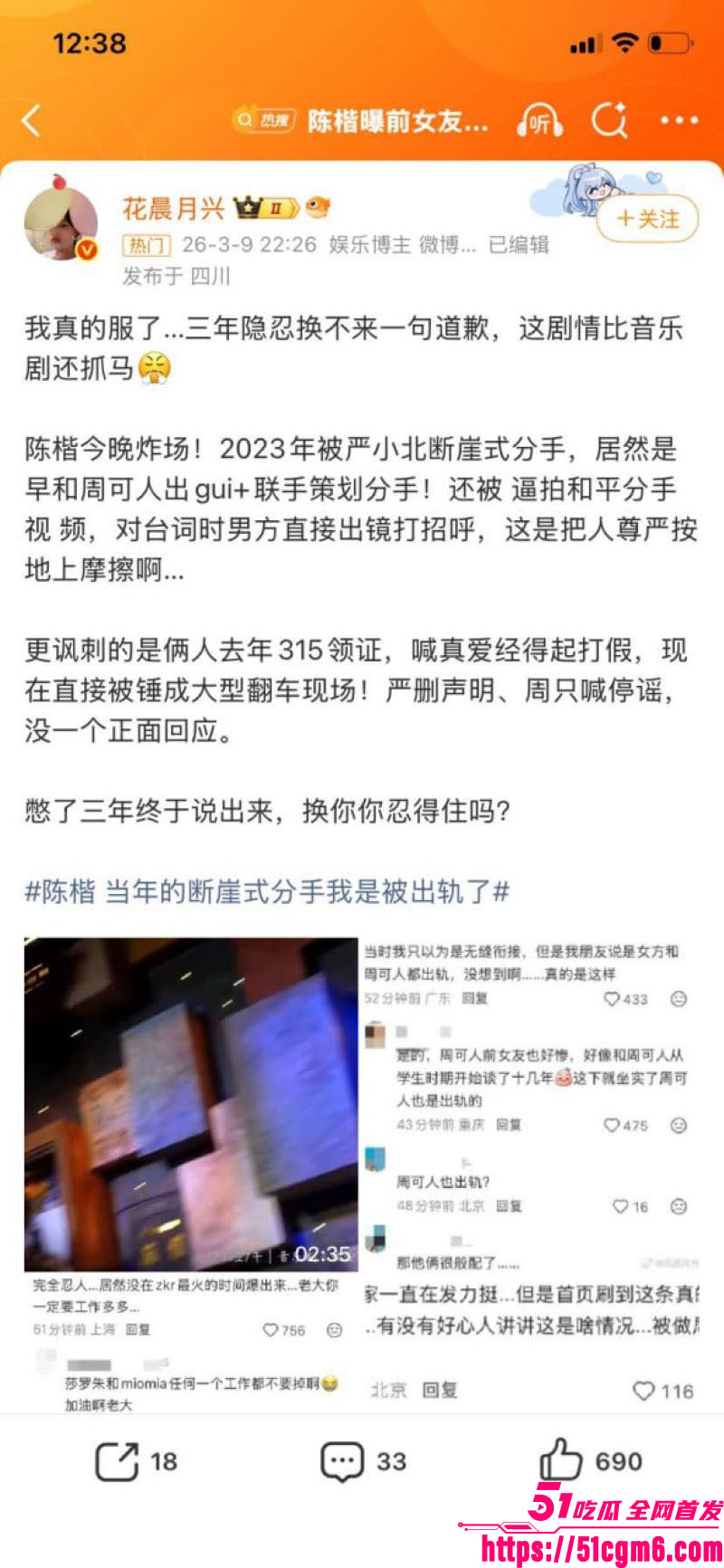 严小北被前男友陈楷怒爆出轨 21 严小北被前男友陈楷怒爆出轨 21