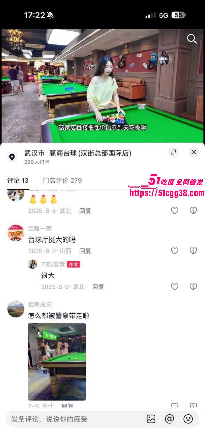 湖北武汉赢海台球扫黄事件016 湖北武汉赢海台球扫黄事件016