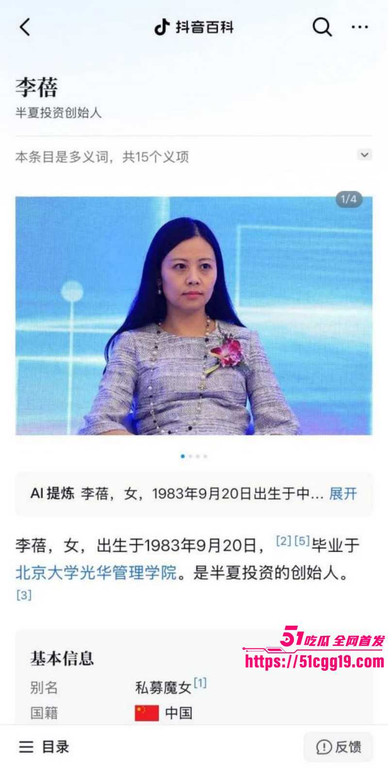 百亿私募女掌门李蓓男友抖音被扒出01
