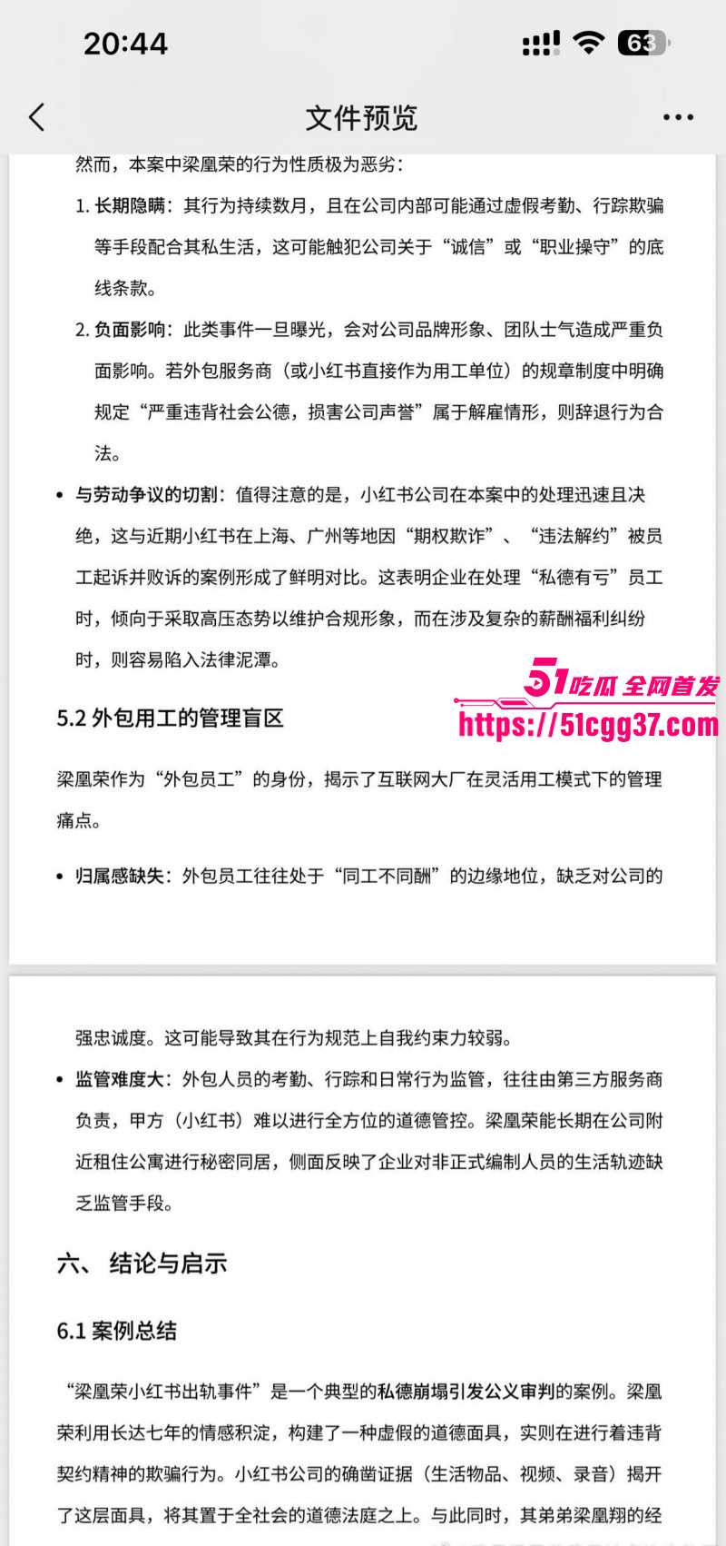 广西玉林小红书员工梁凰荣出轨事件042 广西玉林小红书员工梁凰荣出轨事件042