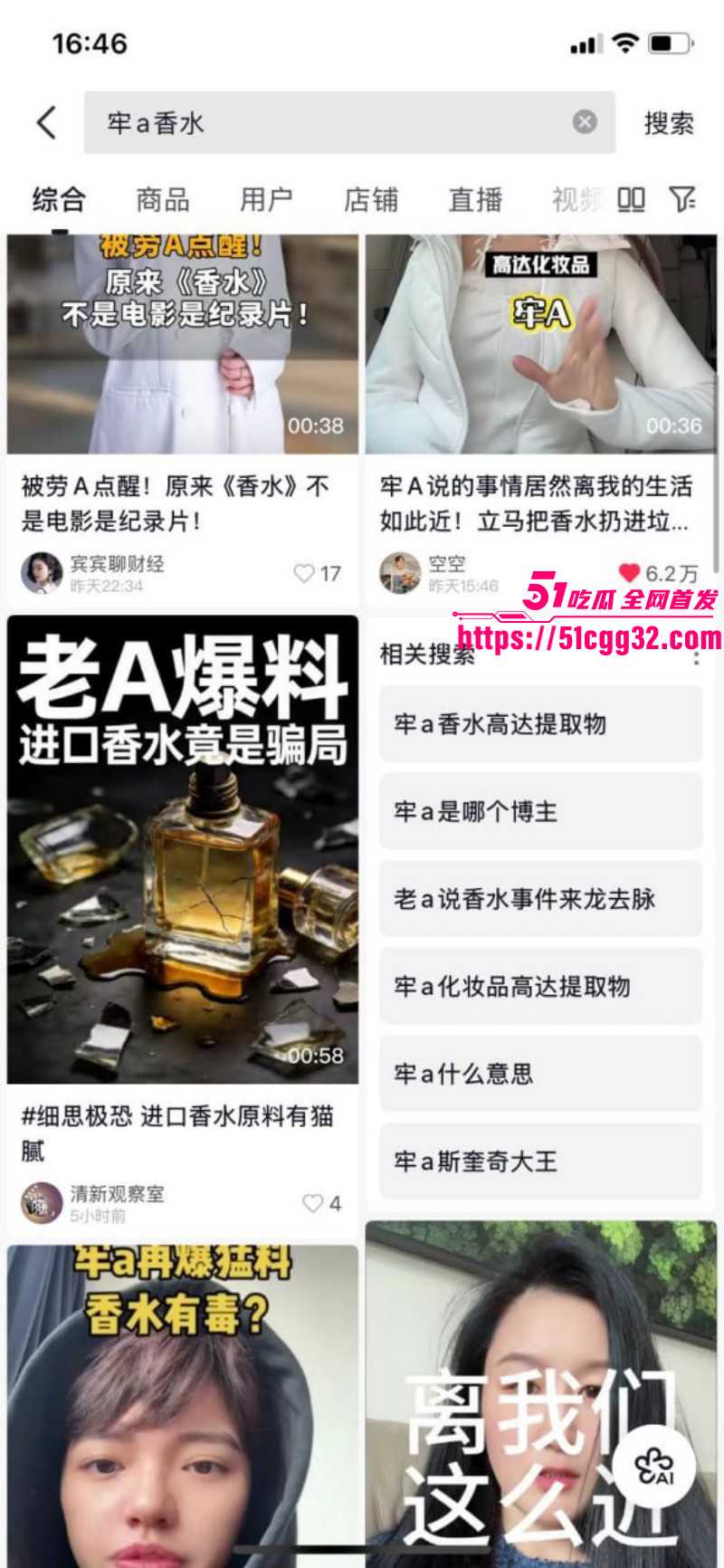 反美战士牢A香水言论完整版01 反美战士牢A香水言论完整版01