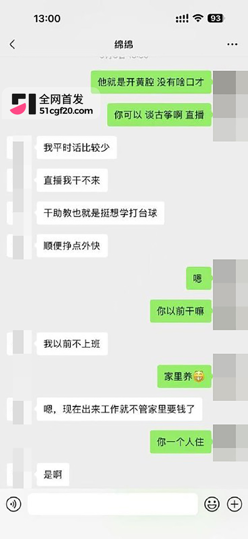 济南台球助教绵绵包养聊天记录流出 10 拷贝 济南台球助教绵绵包养聊天记录流出 10 拷贝