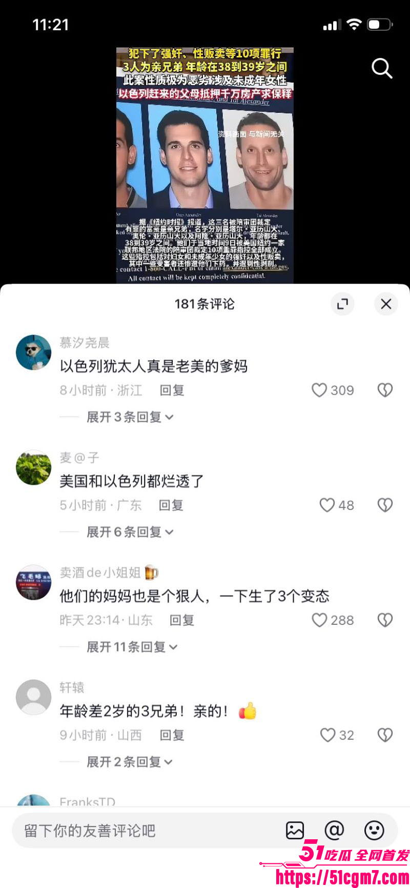 纽约三富豪兄弟强奸性侵超60位女子实锤 22 纽约三富豪兄弟强奸性侵超60位女子实锤 22