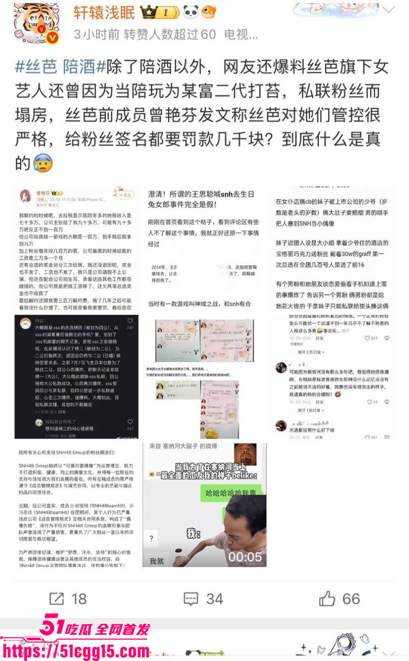 娱乐圈丝芭女团丑闻 42 娱乐圈丝芭女团丑闻 42