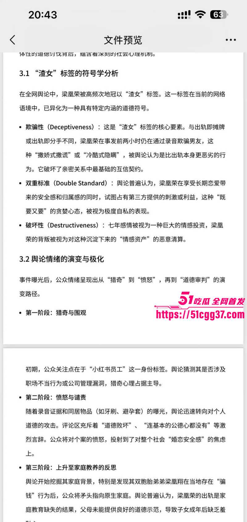 广西玉林小红书员工梁凰荣出轨事件038 广西玉林小红书员工梁凰荣出轨事件038