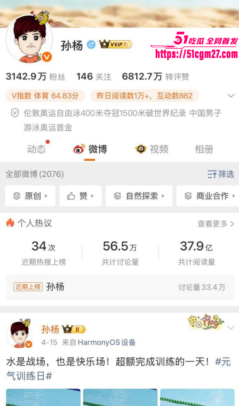 孙杨人设崩塌再陷私生子风波01 孙杨人设崩塌再陷私生子风波01