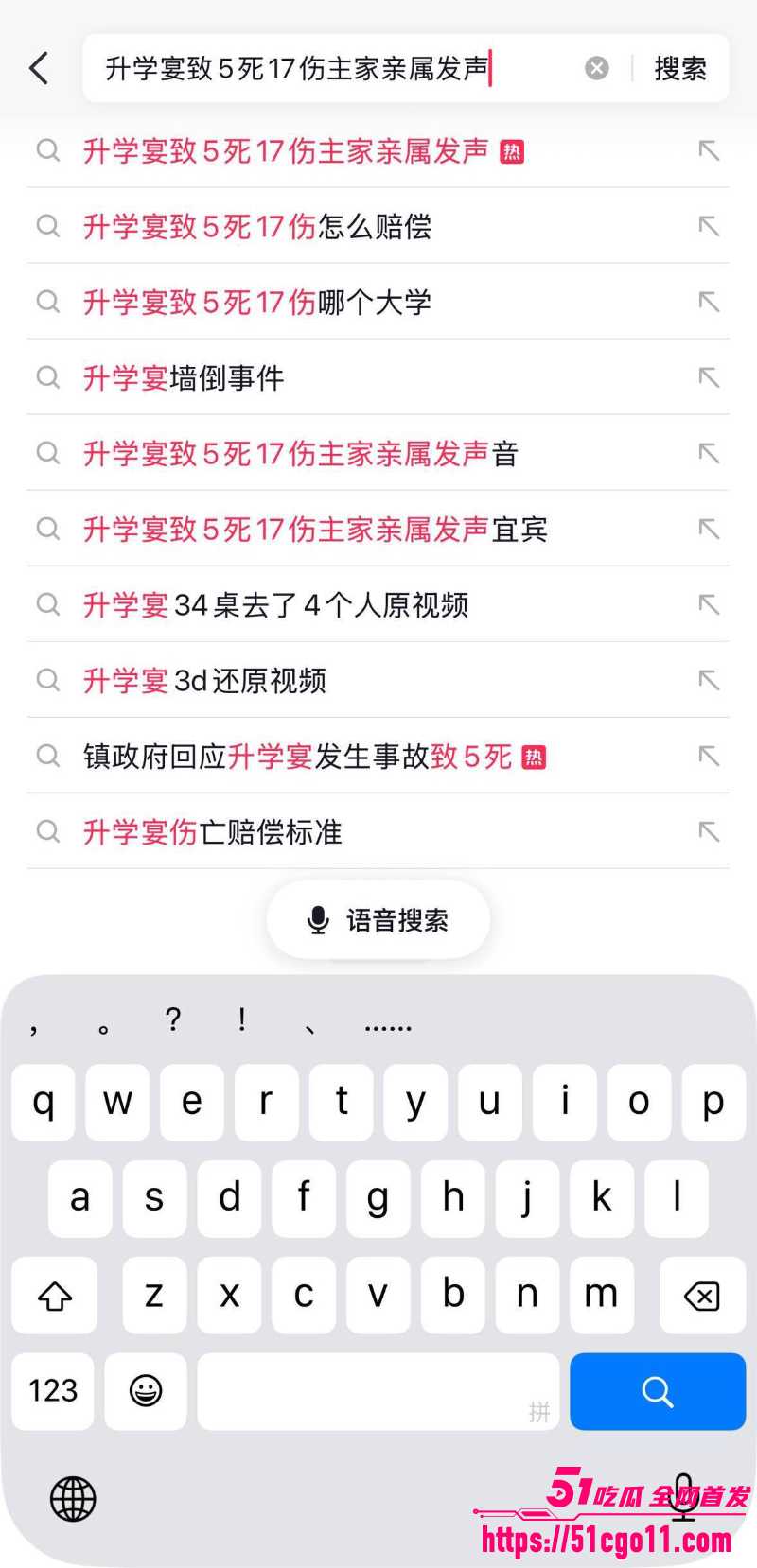 四川宜宾 升学宴突发事故 1 四川宜宾 升学宴突发事故 1