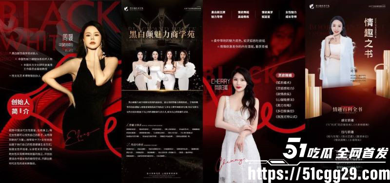 黑白颠性商学院导师周媛火爆出圈 6 黑白颠性商学院导师周媛火爆出圈 6
