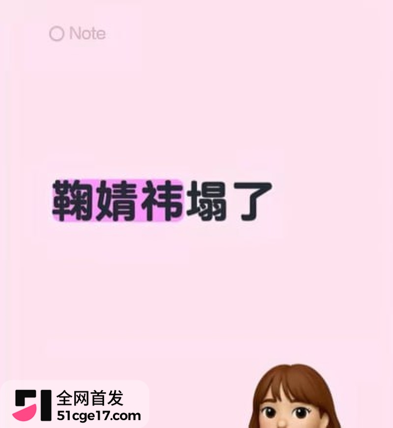 明星鞠婧祎早期被侵犯视频流出 2 明星鞠婧祎早期被侵犯视频流出 2