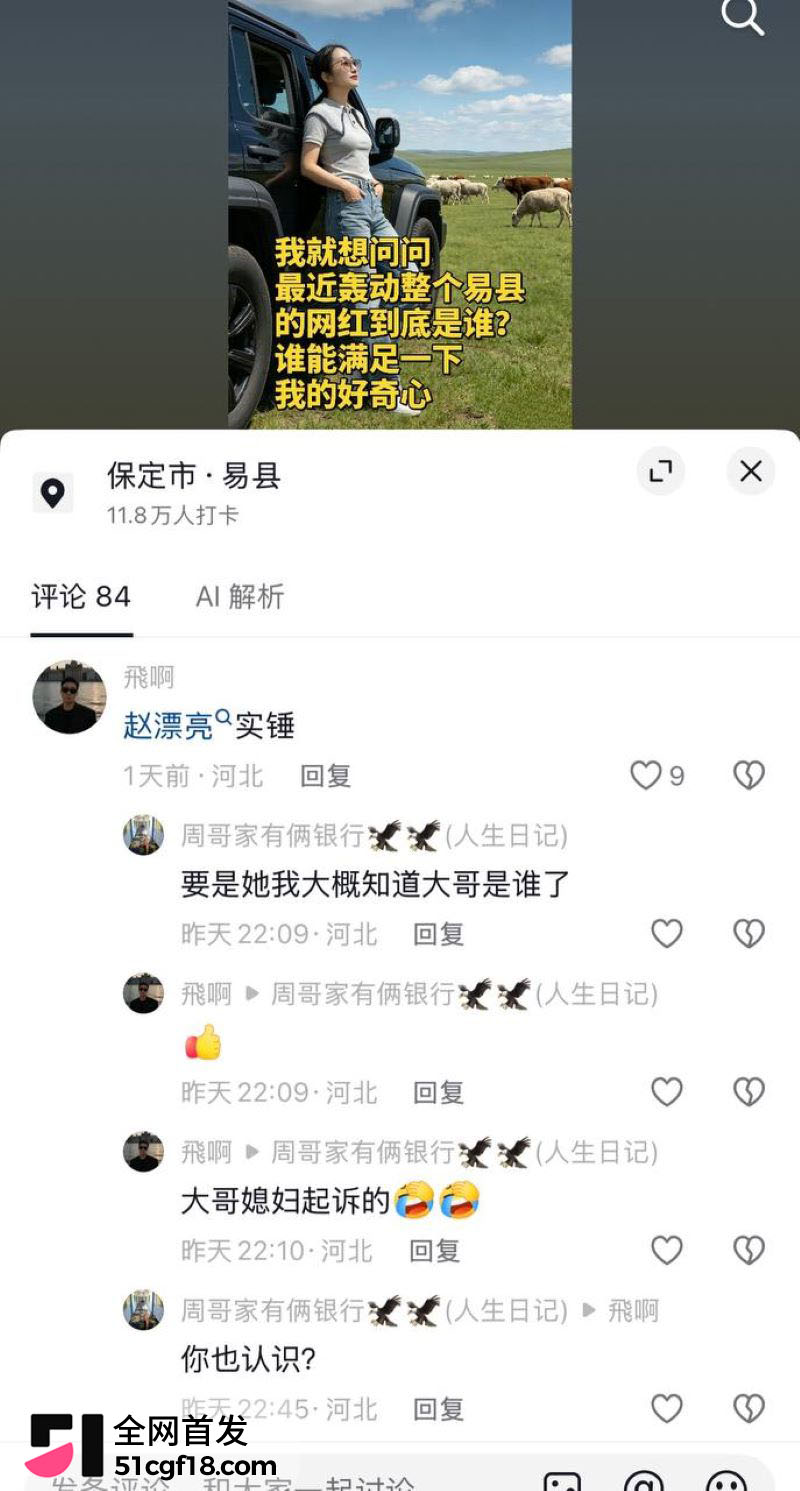 易县赵漂亮翻车 15 易县赵漂亮翻车 15