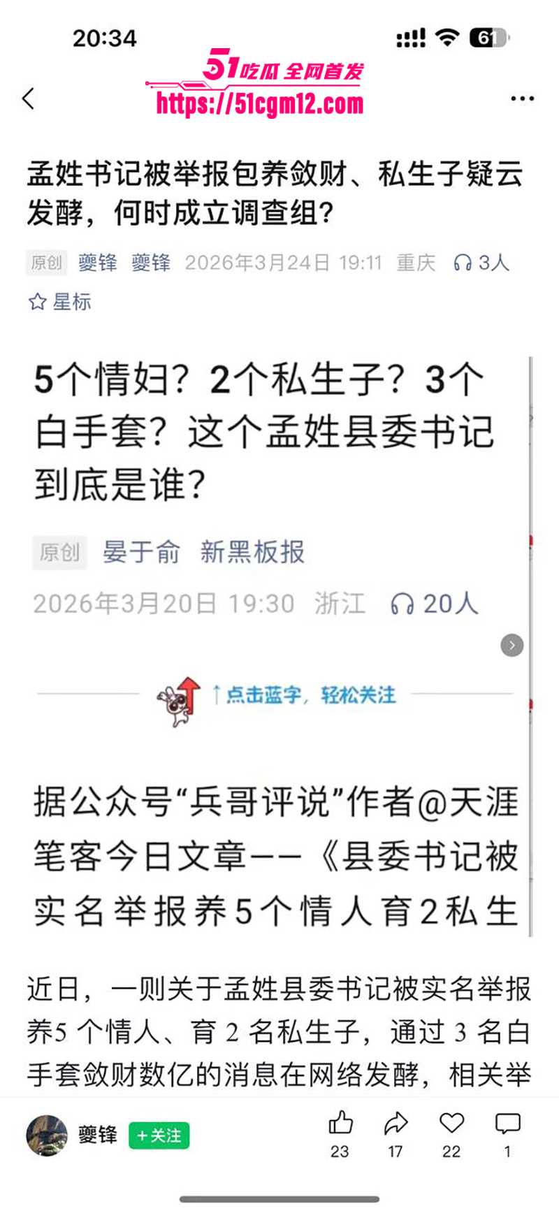 河北省邢台市人大常委会副主任临西县委书记孟宪鹏被实名举报事件爆光19拷贝 河北省邢台市人大常委会副主任临西县委书记孟宪鹏被实名举报事件爆光19拷贝