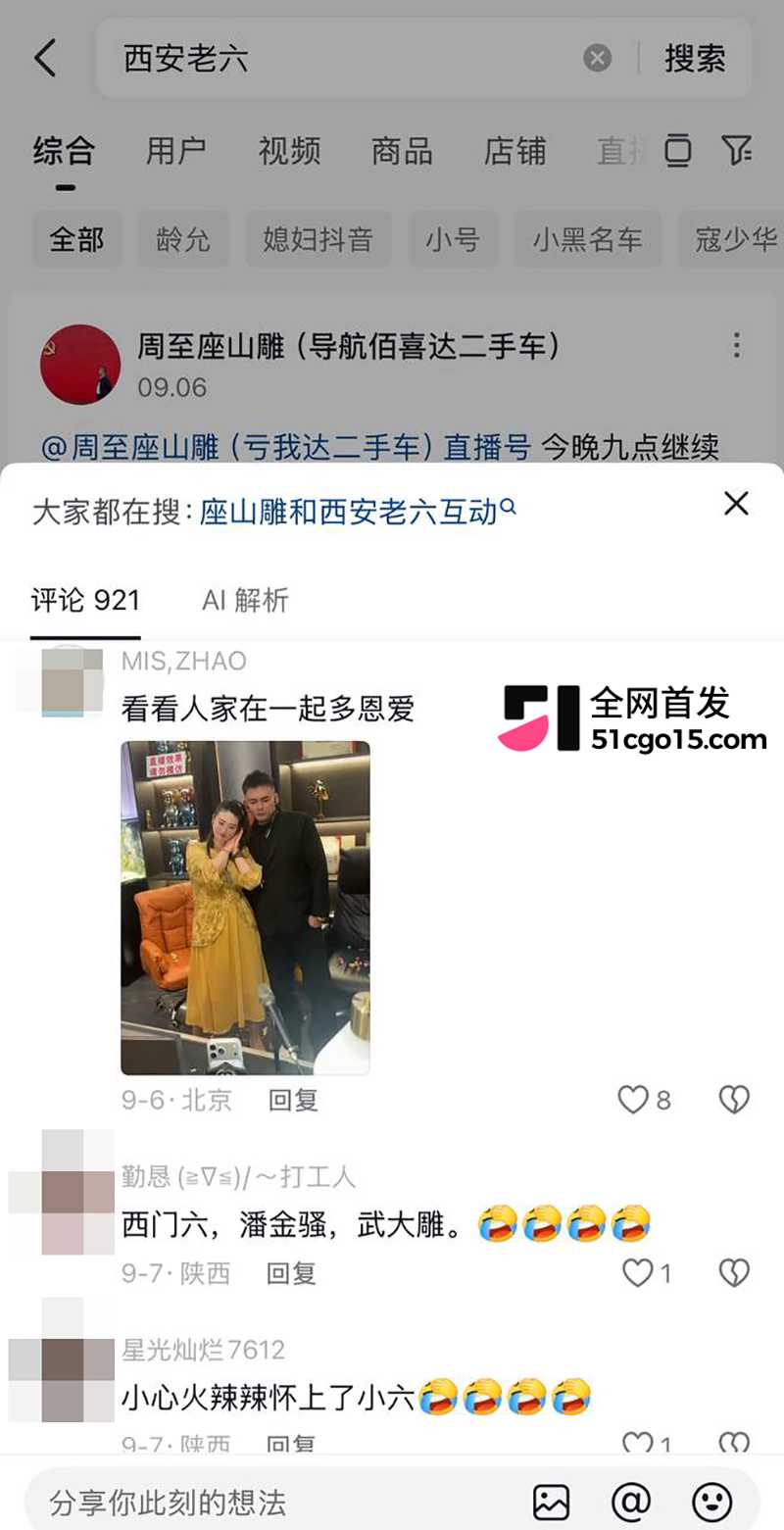 陕西座山雕彻底翻车老婆出轨CP 25 拷贝 陕西座山雕彻底翻车老婆出轨CP 25 拷贝