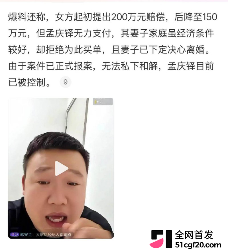 台球圈网红 孟庆铎强奸女网红事件14 台球圈网红 孟庆铎强奸女网红事件14