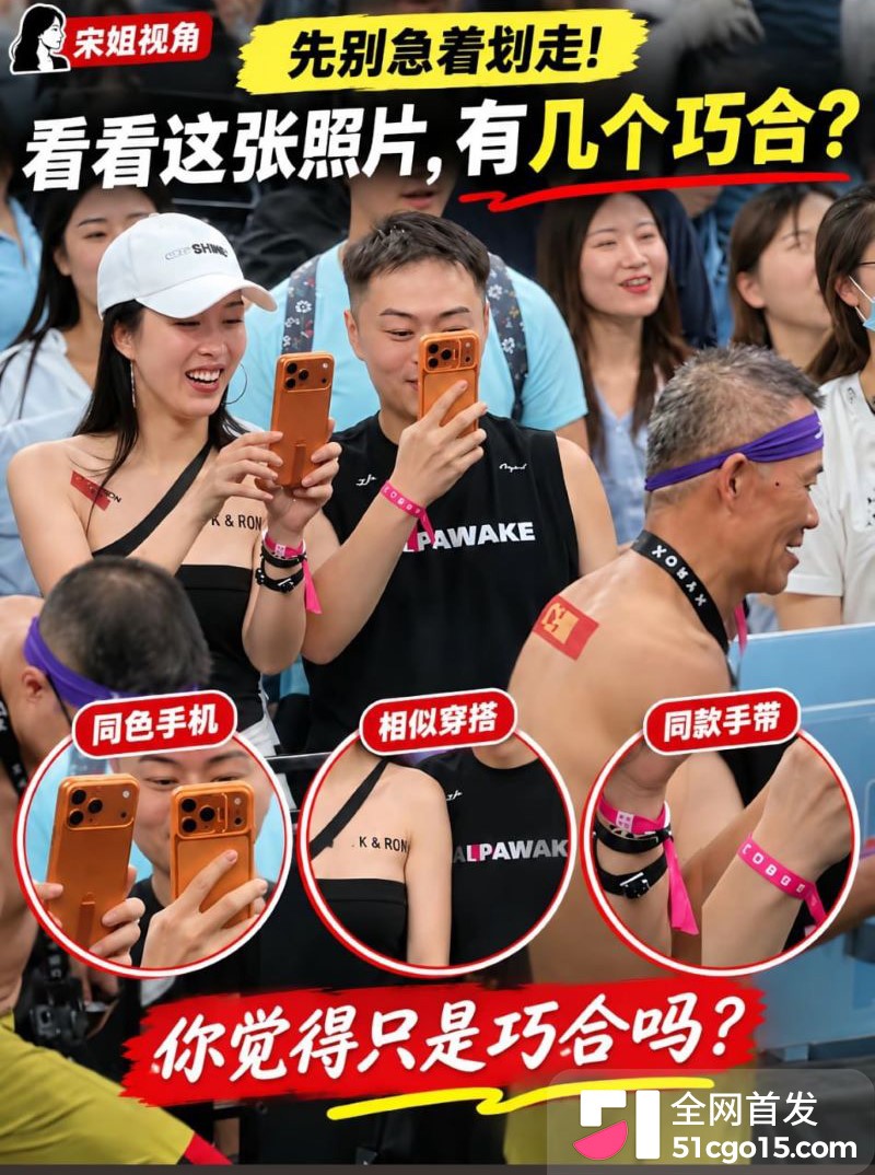 王石妻子田朴珺看台与陌生男戴同款手环 3 王石妻子田朴珺看台与陌生男戴同款手环 3