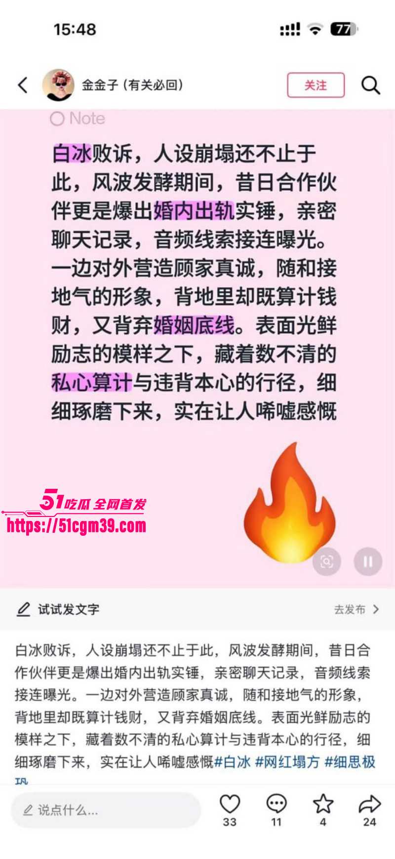 抖音网红白冰520被曝婚内出轨06 抖音网红白冰520被曝婚内出轨06
