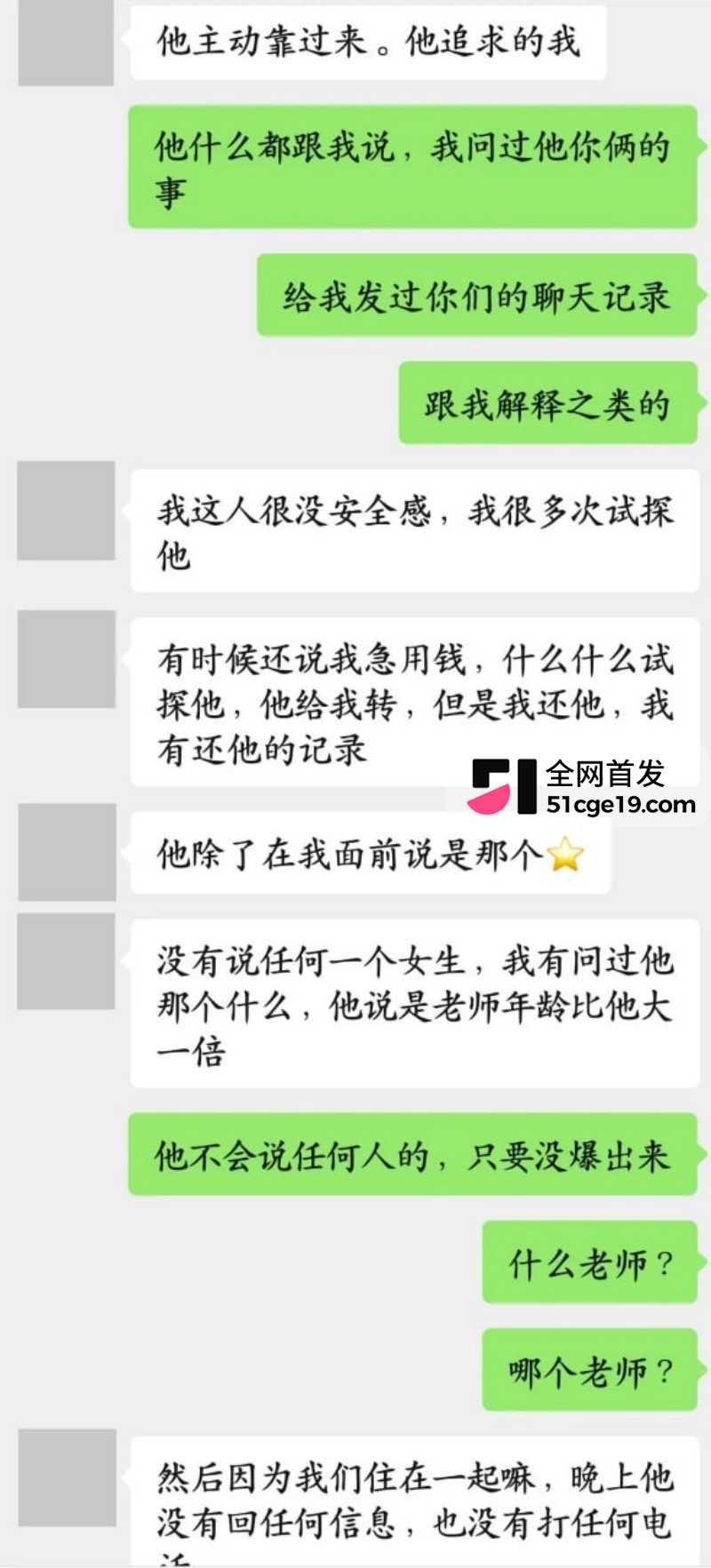 抖音锦瑶男团 子彦 被前女友怒曝多线出轨26