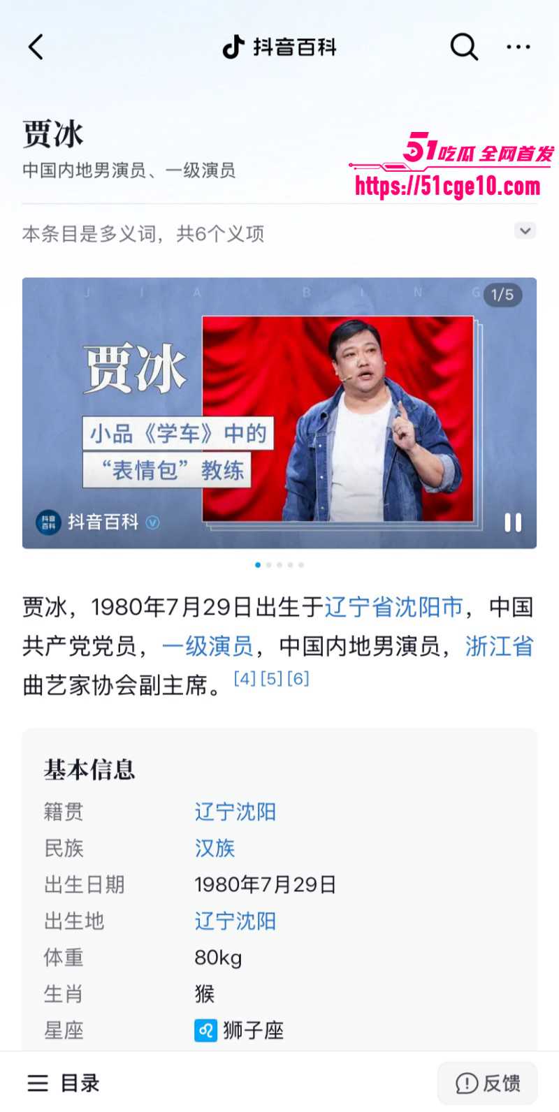 喜剧演员贾冰被曝饭局粗口02 喜剧演员贾冰被曝饭局粗口02