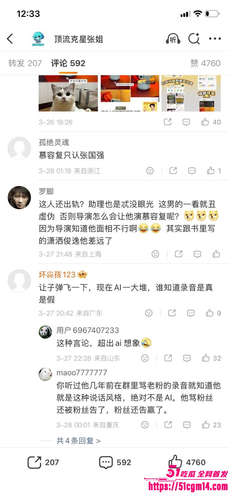 天龙八部慕容复修庆14分钟录音流出 18 天龙八部慕容复修庆14分钟录音流出 18