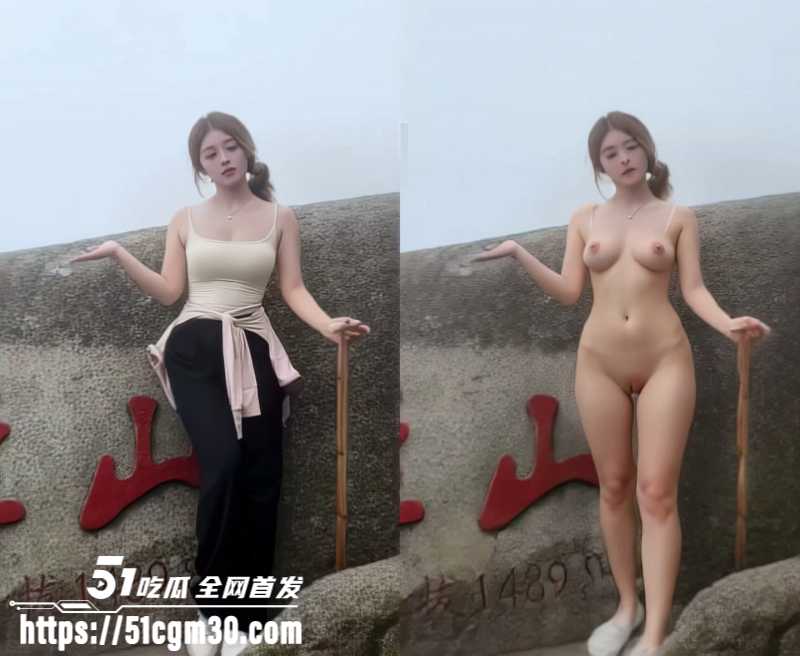 AI脱衣网红美女头头不痛全裸诱惑大秀6 AI脱衣网红美女头头不痛全裸诱惑大秀6