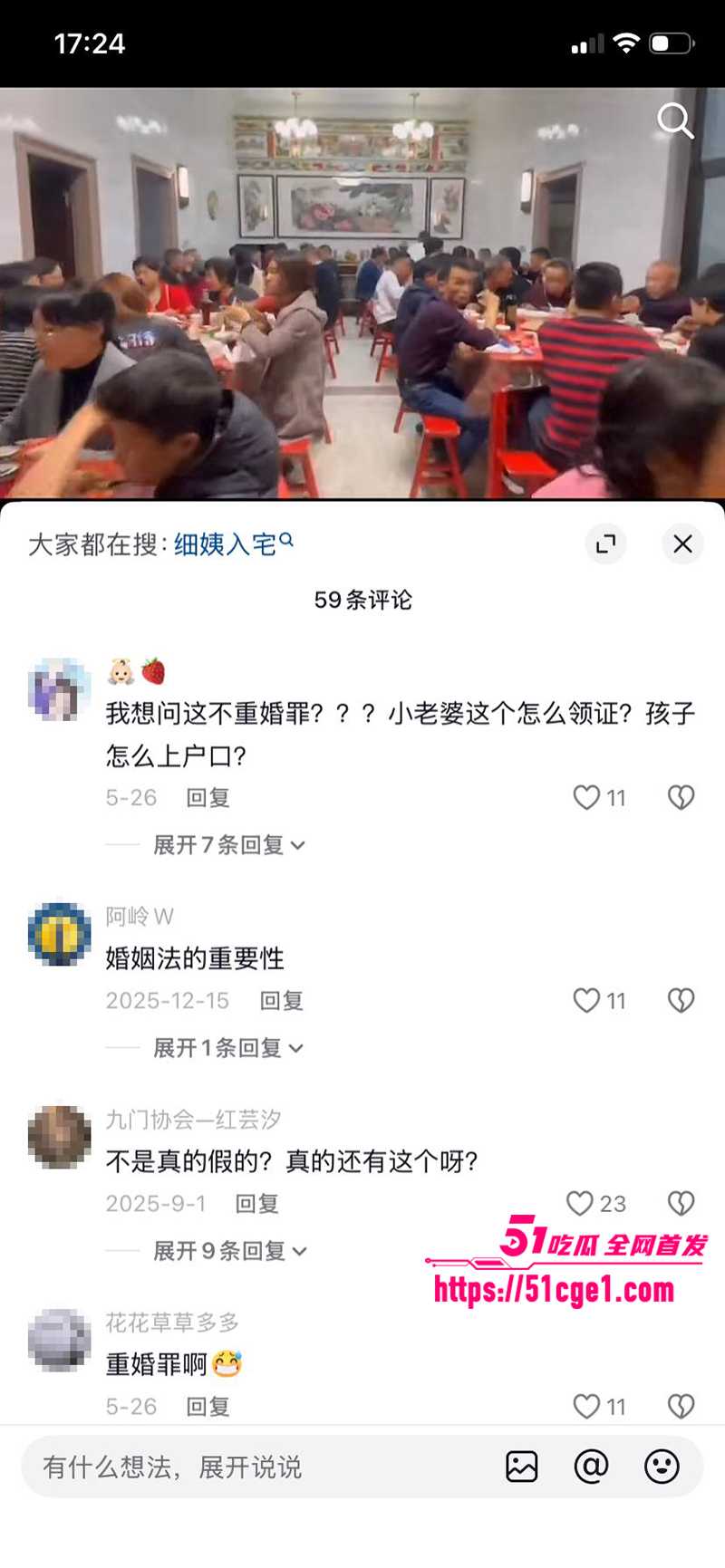福建一夫多妻 19 福建一夫多妻 19