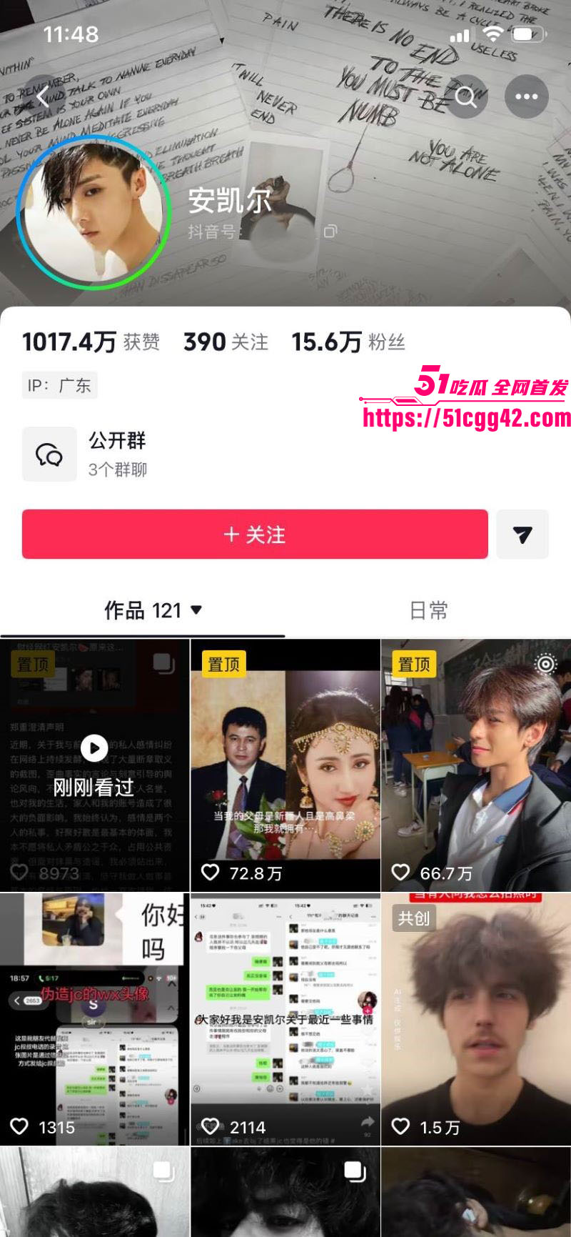 抖音网红安凯尔与前女友公开开战 1
