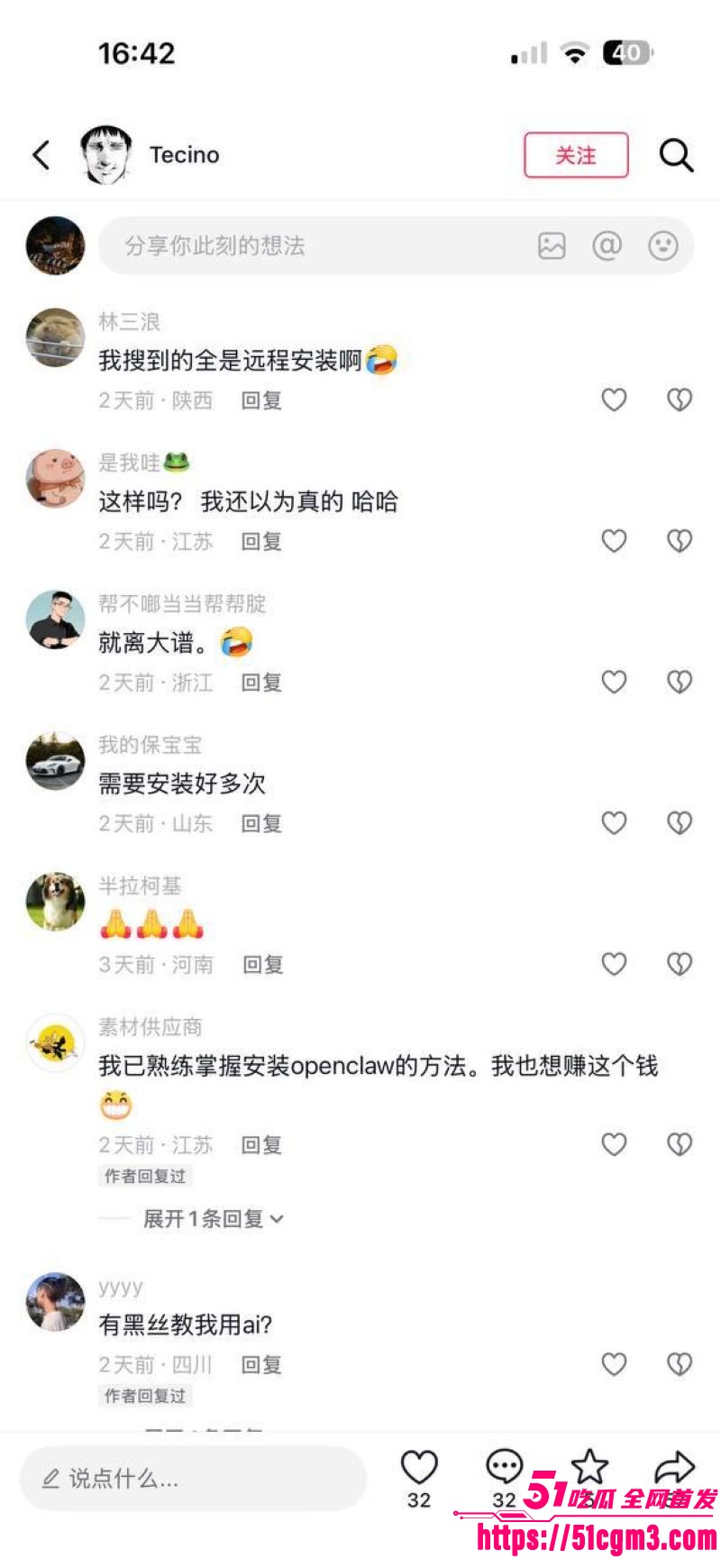 OpenClaw上门安装暗藏玄机 16 OpenClaw上门安装暗藏玄机 16