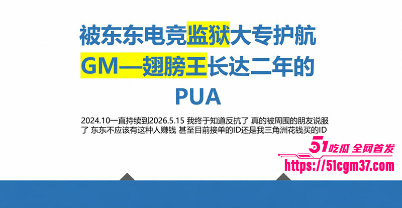 知名游戏主播翅膀王黑料炸锅PUA女友吃软饭3拷贝 知名游戏主播翅膀王黑料炸锅PUA女友吃软饭3拷贝