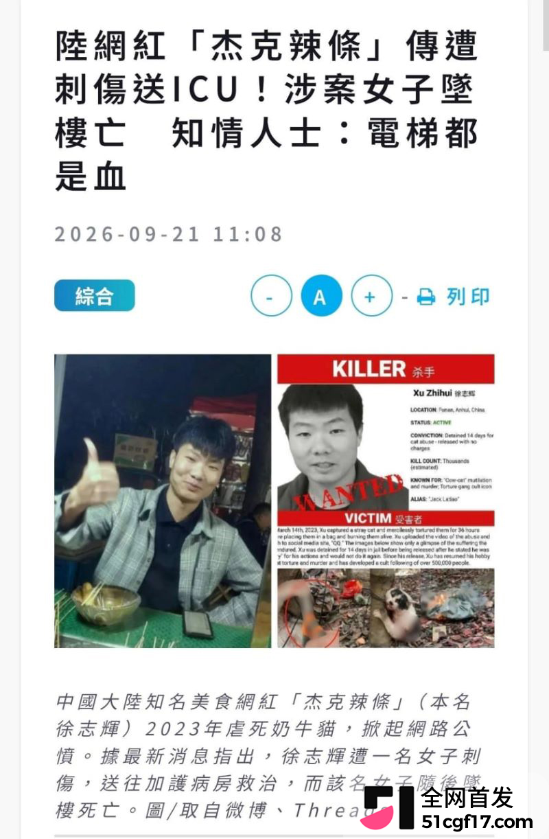 虐猫狂人杰克辣条遭女暴徒线下真实 12 虐猫狂人杰克辣条遭女暴徒线下真实 12