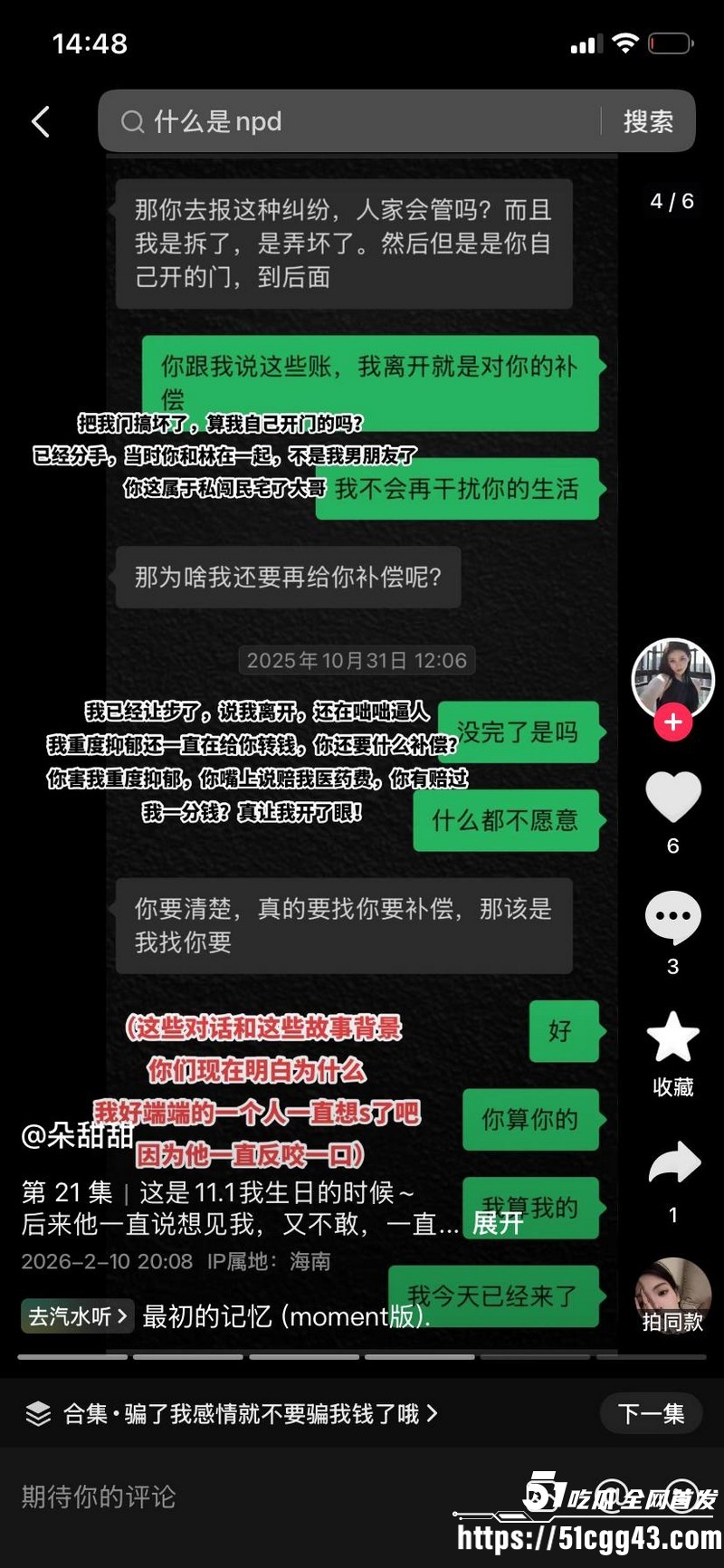 海南恋爱脑小仙女朵甜甜为小奶狗男友挥金如土砸77万 33 海南恋爱脑小仙女朵甜甜为小奶狗男友挥金如土砸77万 33