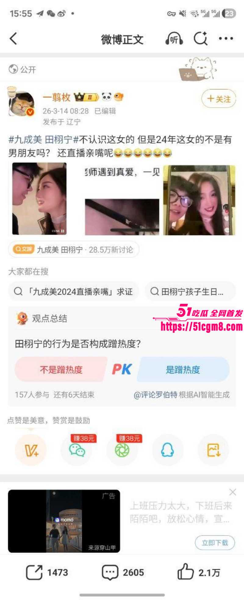 九成美田栩宁撕逼卖淫事件021 九成美田栩宁撕逼卖淫事件021