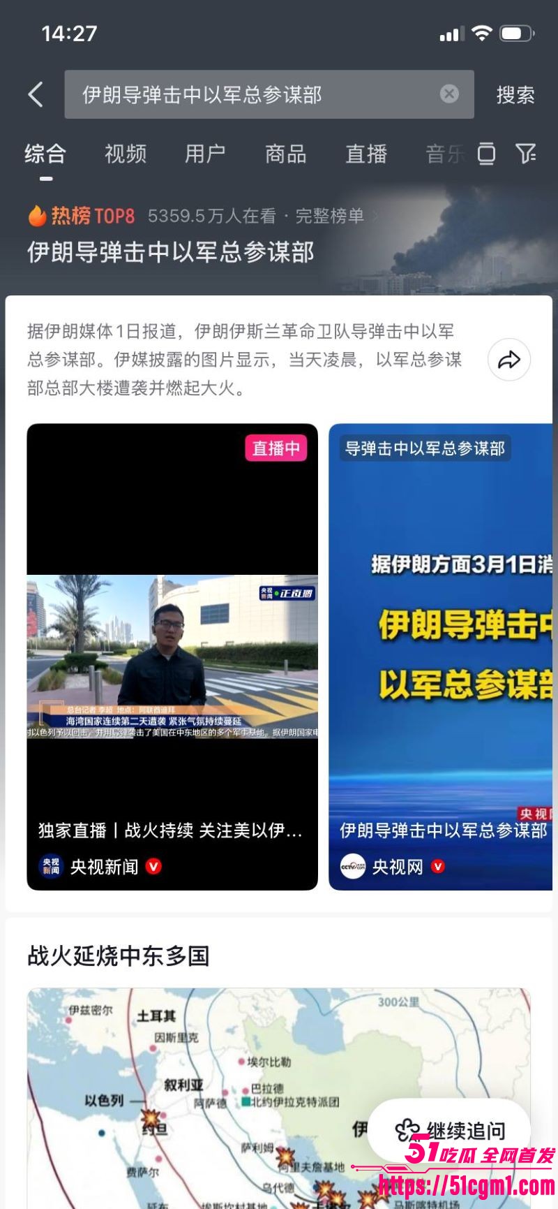 美以联手雷霆出击伊朗 9 美以联手雷霆出击伊朗 9