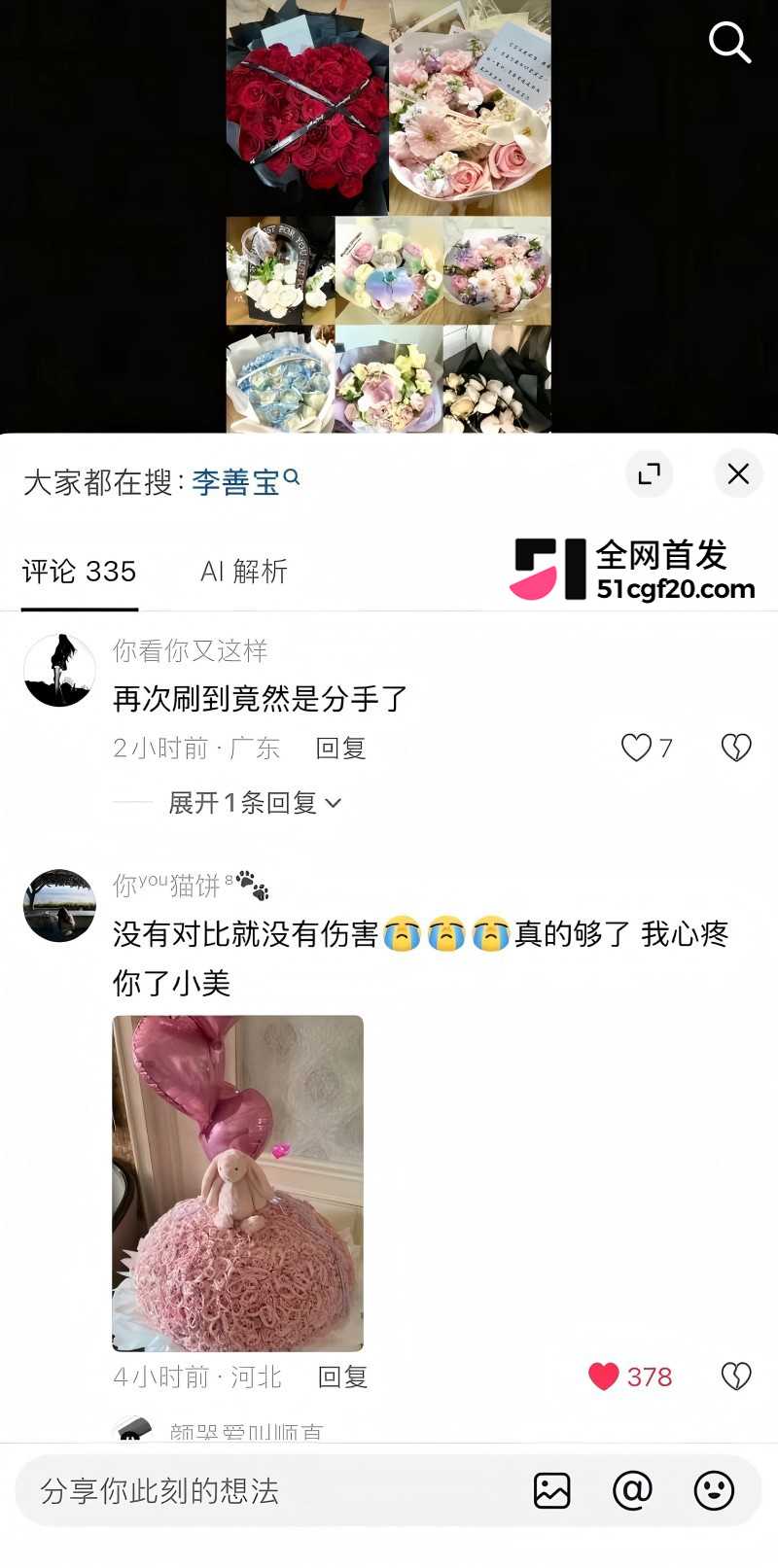 抖音网红 李善宝 深情人设崩塌50 抖音网红 李善宝 深情人设崩塌50