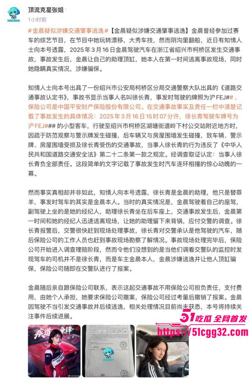 金晨被曝光肇事逃逸顶包骗保013 金晨被曝光肇事逃逸顶包骗保013